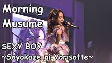 Morning Musume - SEXY BOY ~Soyokaze ni Yorisotte~