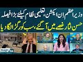 Pm shehbaz sharif in action  big decision for education  hassan nisar got angry   talk show samaa