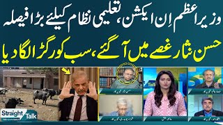 PM Shehbaz Sharif In Action | Big Decision For Education | Hassan Nisar got Angry  | Talk Show SAMAA