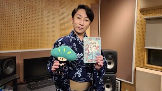 【リレーメッセージ動画】Amazon Audible　しゃばけシリーズ　歌舞伎俳優朗読配信