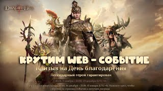 : Dragonheir: Silent Gods -  Web -  