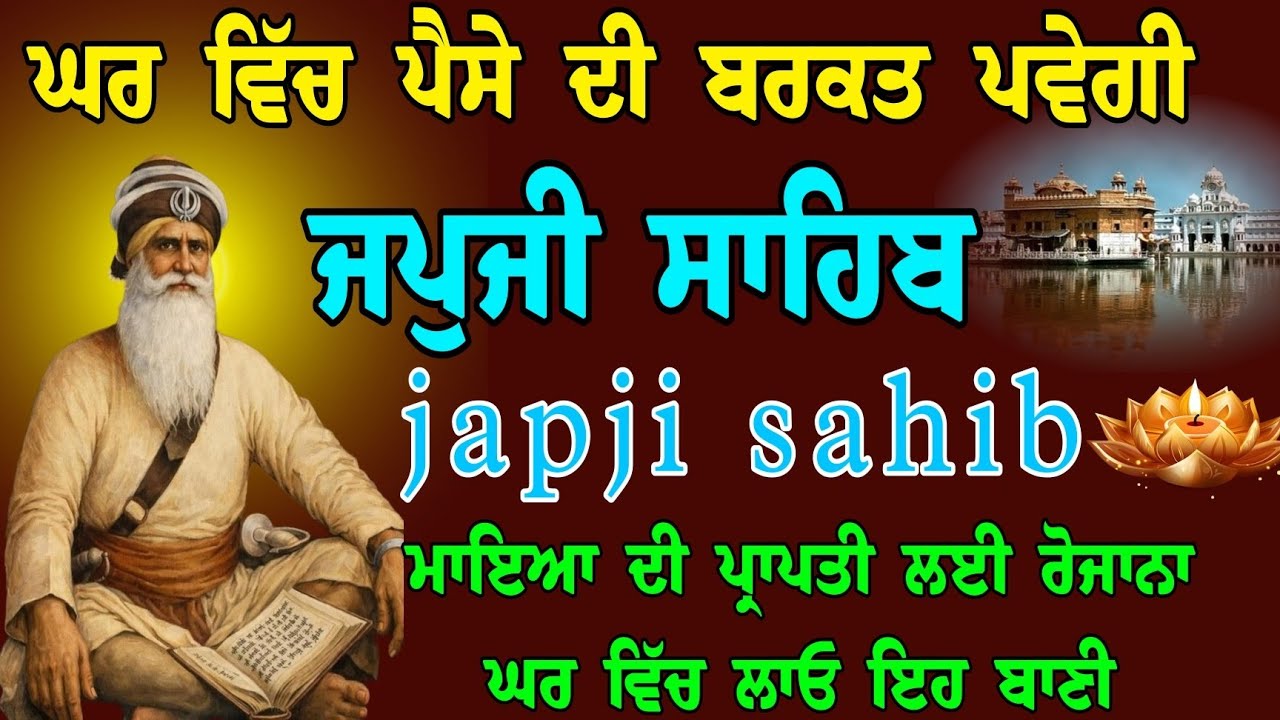 07 ਮਾਰਚ 2026 ਸ਼ਨੀਵਾਰ // japji sahib live tv // ਘਰ ਵਿੱਚ ਪੈਸੇ ਦੀ ਬਰਕਤ ਪਵੇਗੀ  //  ਅੰਮ੍ਰਿਤ ਵੇਲੇ ਬਾਣੀ ਲਾਓ