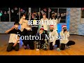 GENERATIONS - Control Myself ダンス 【NAO BROWN Choreography】 スマイルフィットネススタジオ 踊ってみた ナオブラウン コントロールマイセルフ