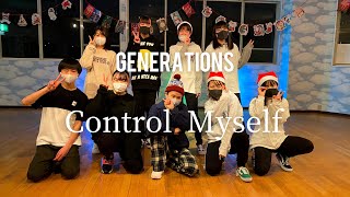 GENERATIONS - Control Myself ダンス 【NAO BROWN Choreography】　スマイルフィットネススタジオ 踊ってみた ナオブラウン コントロールマイセルフ