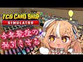 【TCG Card Shop Simulator】年超す前に200万カード出すわね【不知火フレア/ホロライブ】