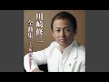 おまえに逢えて
