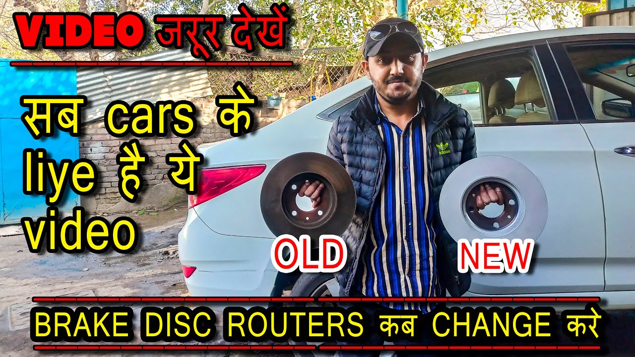 Hyundai Verna Brake Disc Routers | हर गाड़ी के लिए है ये Video | Car ...