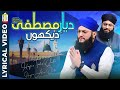 Dayar e mustafa dekhun  hafiz tahir qadri  new ramzan kalam 2023