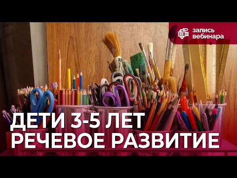 Речевое развитие: занятия с поделками как способ развития речи детей 3-5 лет