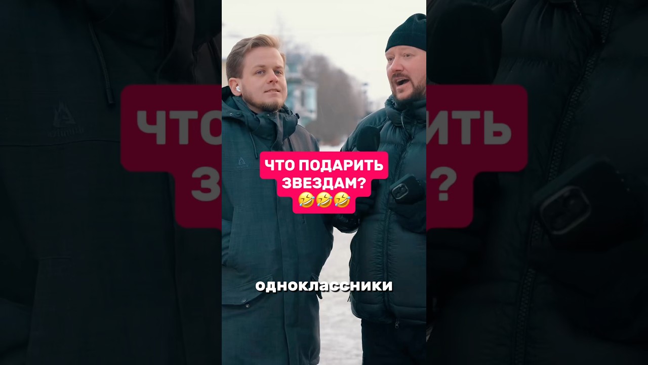 Что подарить звёздам? 😄🔥 