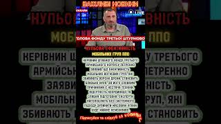 ⚠️ Петренко: ефективність мобільних вогневих груп проти дронів ≈ 0%