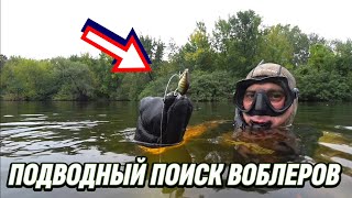 видео: Подводный поиск ПОТЕРЯННЫХ воблеров и кормушек картинка: Подводный поиск ПОТЕРЯННЫХ воблеров и кормушек