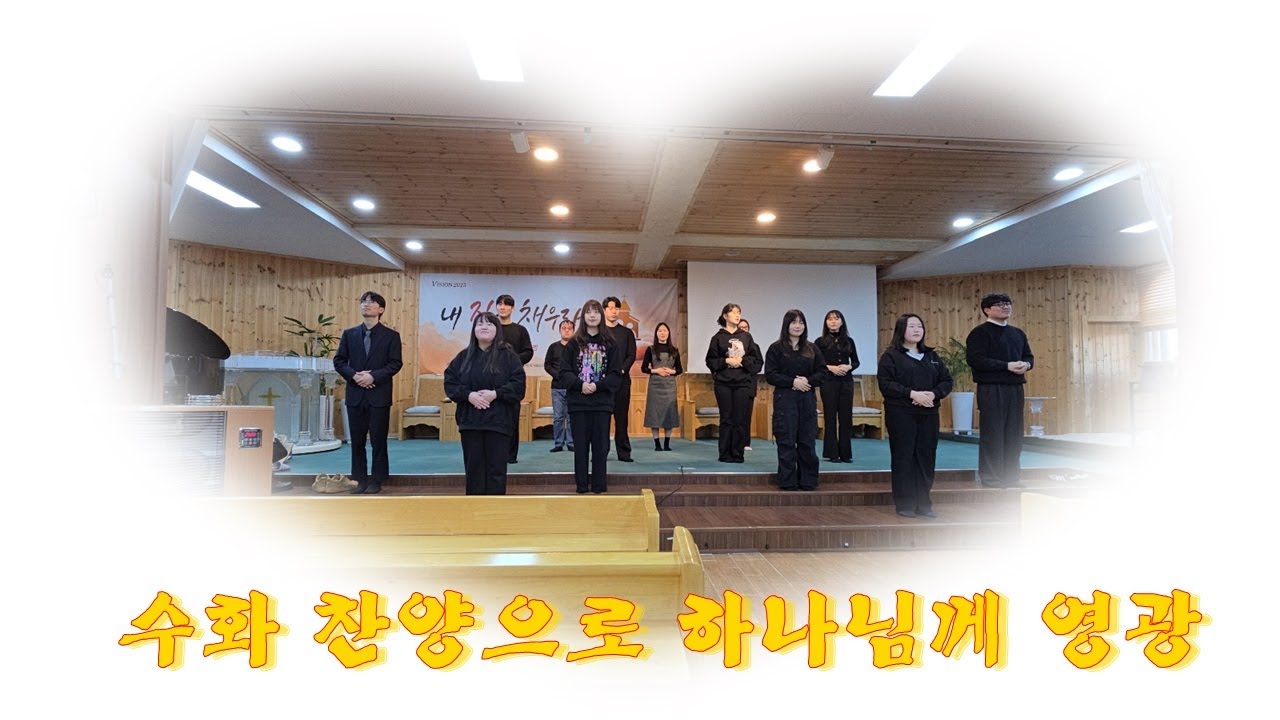 인천제물포성서침례교회 25년청년 헌신예배 - YouTube
