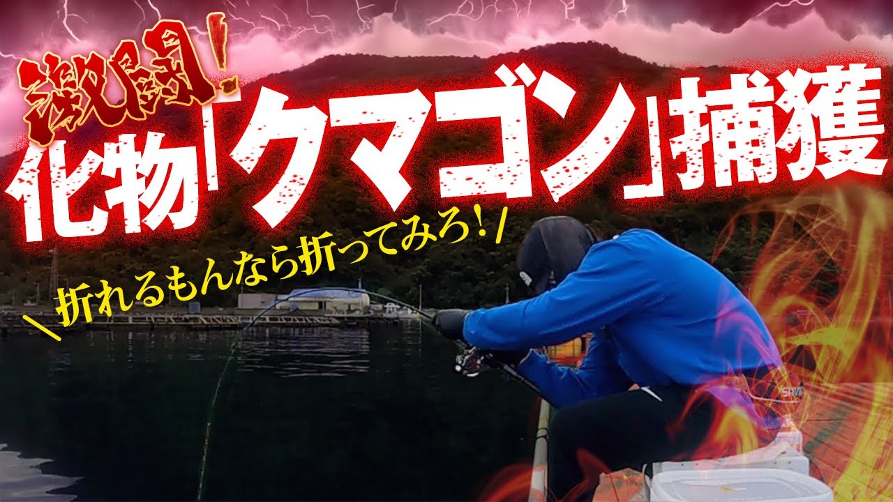 Fishing Raft Ebisumaru] With the best hook fishing rod of all time