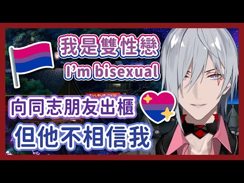 【Fulgur中字/ENG SUB】雙性戀者的心聲，從被質疑到自我接納的旅程【彩虹社EN】