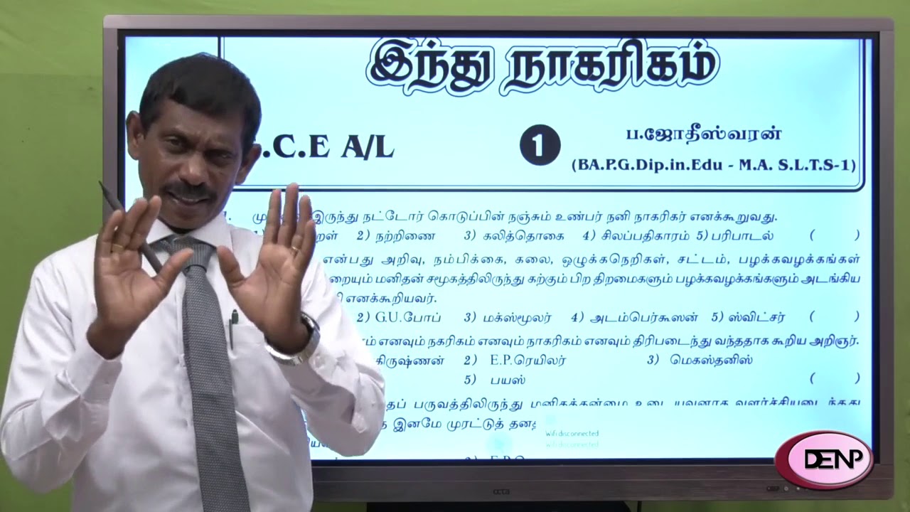 இந்து நாகரிகம் 1  (க.பொ.த. (உ/த) 2020 பயிற்சிப் பரீட்சை - 1)