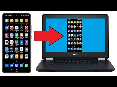 Видео: Как я могу отобразить экран моего телефона на моем ПК?
