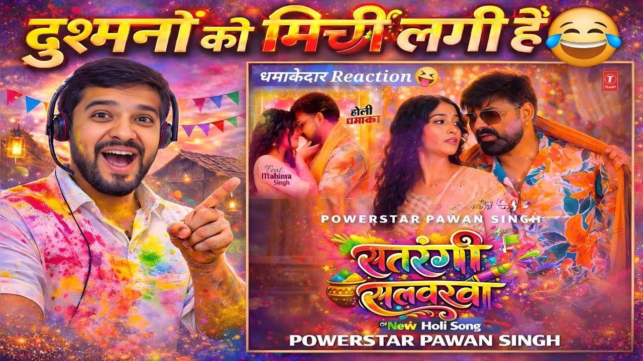SATRANGI SALWARWA - Reaction 😜 | POWER STAR PAWAN SINGH | LATEST BHOJPURI HOLI SONG 2026 |RitikRaj4u