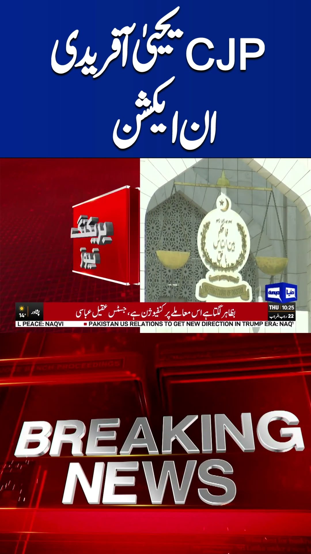 Breaking News | CJP Yahya Afridi in Action | Dunya News | #shortsfeed #shorts