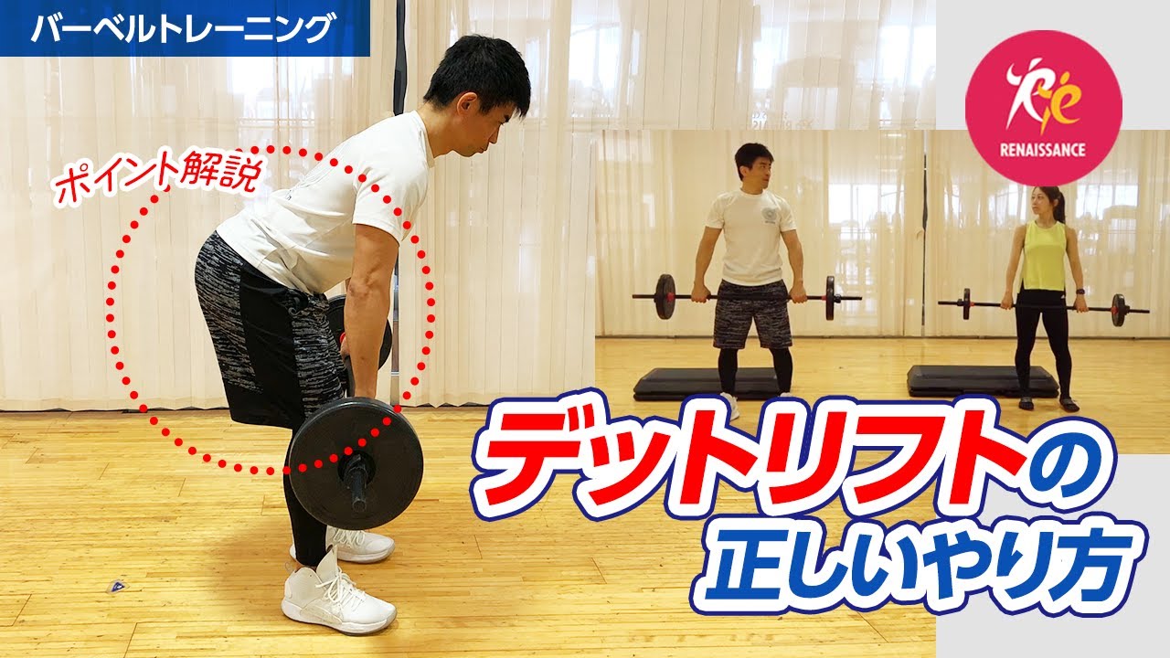 バーベルトレーニング①【 デッドリフトの正しいやり方】~初心者でも 