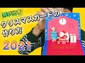 まだ間に合う・飛び出す楽しいクリスマスカードの作り方〜【2021年最新版】#クリスマス#フカザワテツヤ#イラストレーター