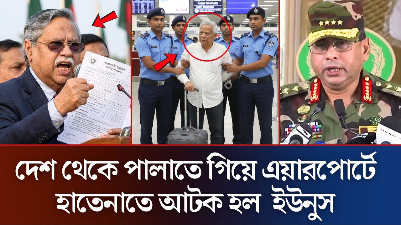 ডঃ ইউনূসের বিরুদ্ধে বেরিয়ে এলো দুর্নীতির পাহাড় | Dr Yunus | Senaprodhan | Daily News 36