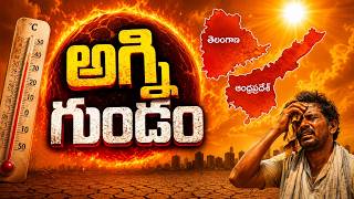 బయటకు వెళ్తే కాలిపోతారు..😱 | Telugu States Under Extreme Heat Alert 🔥 Rohini Karte Special Report