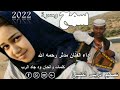 جديد 2022 الفنان مدثر رحمه الله سمح ومسرة