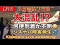 【LIVE】出雲空港ライブカメラ✈️JAL • FDA着陸の瞬間をキダコローがリアルタイム中継🎥