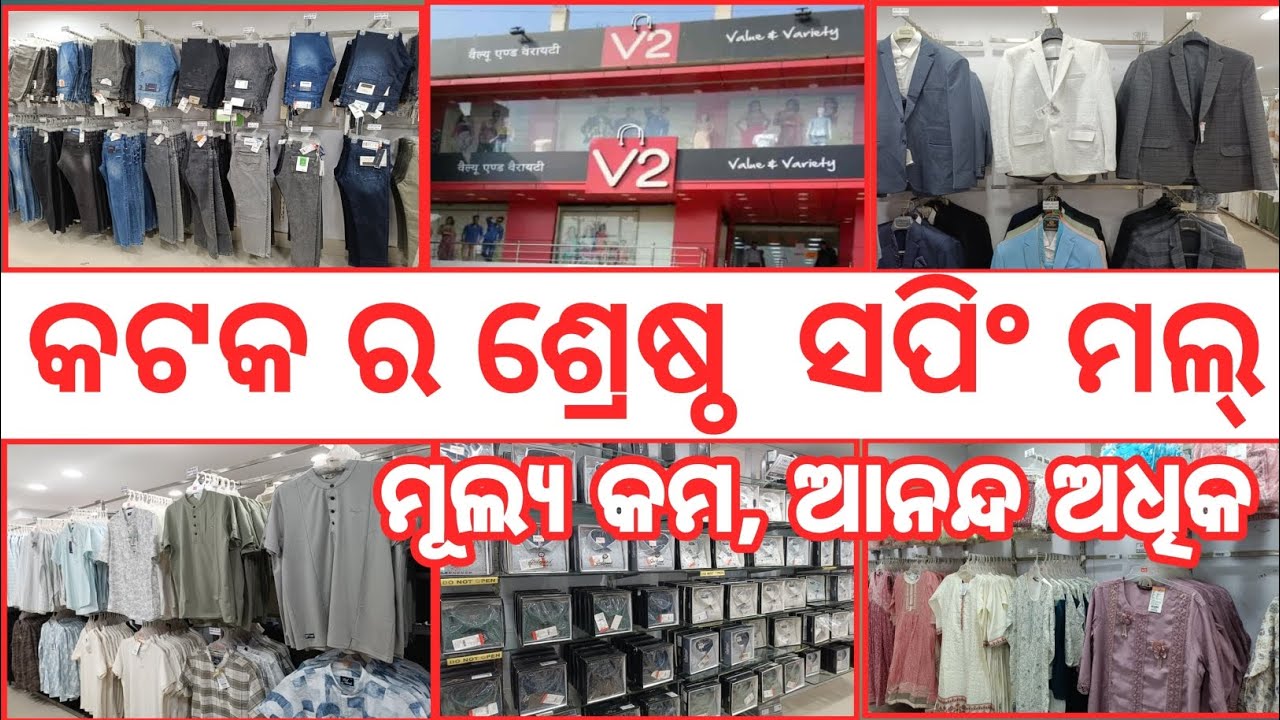 V2 shopping mall || V2 shopping mall Cuttack || V2 Winter sale 2025 ...