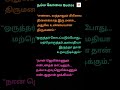 “உறவை காப்பாற்றுவது காதல் இல்லபொறுமைதான்!”#HusbandWife#MarriageLife#TrueLove#TamilQuotes#ViralQuotes