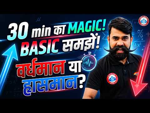 Class 12 Maths Increasing & Decreasing Functions | वर्धमान या ह्रासमान? 30 मिनट में पूरा Basic Clear