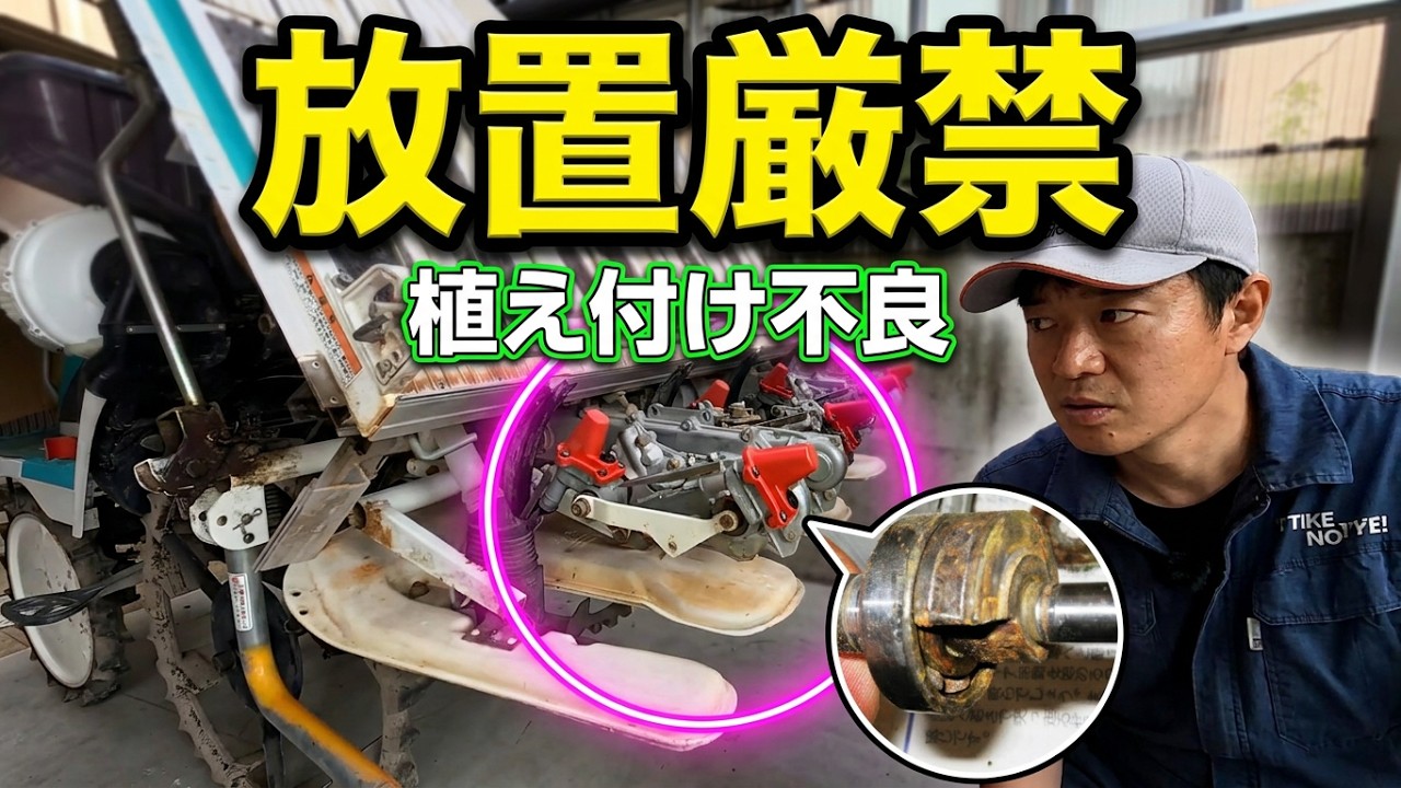 Rice Transplanter] Fix Planting Issues Yourself! A Comprehensive