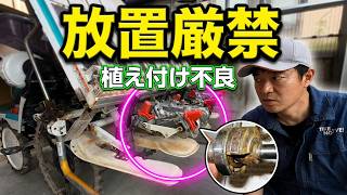 Rice Transplanter] Fix Planting Issues Yourself! A Comprehensive