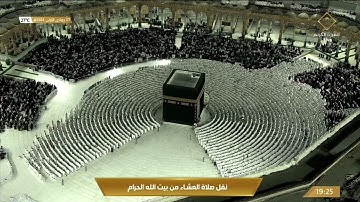 تلاوة عشائية من الحرم المكي روعة وخاشعة، بصوت القارئ الشيخ - بندر بليلة _ من سورة الشعراء.