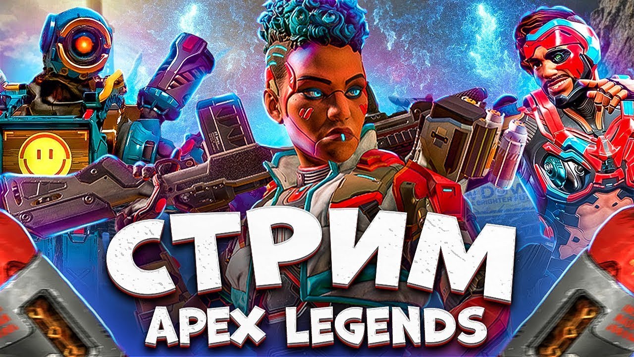 🔴Simple🔴10 ЧАСОВ
🔴APEX🔴STREAMER🔴FCREW🔴