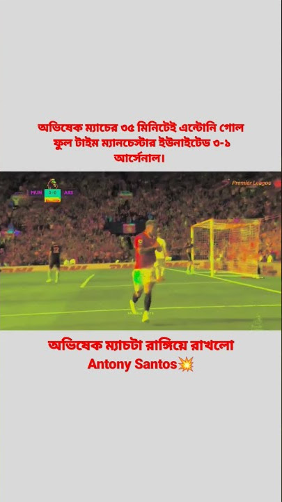 Anthony Memorable first goal in Manchester United WhatsApp status 2022#manchesterunited #antony