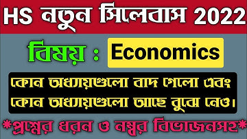 HS Syllabus 2022 | Higher Secondary Syllabus 2022 | HS Economics Syllabus 2022 | Wbchse Class 12