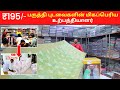அனைத்து சிறந்த பருத்தி புடவைகளும் தொழிற்சாலை விலையில் | Cotton Saree Wholesalers Tamil Nadu