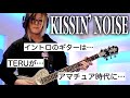 【GLAY】KISSIN’ NOISEの思い出とギター解説【切り抜き】