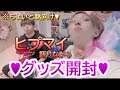 弟もヒプマイ沼へ♥1緒にグッズ開封式♥♥♥