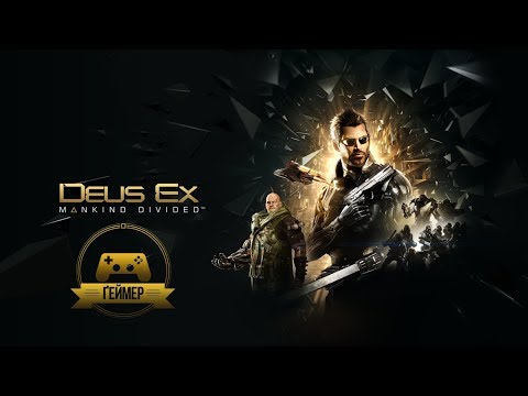 Огляд Deus Ex: Mankind Divided