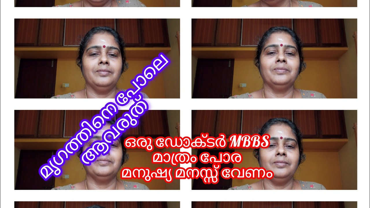 ഒരു ഡോക്ടർ MBBS മാത്രം പോര. മനസ്സ് വേണം. Eago മാറ്റിവക്കണ