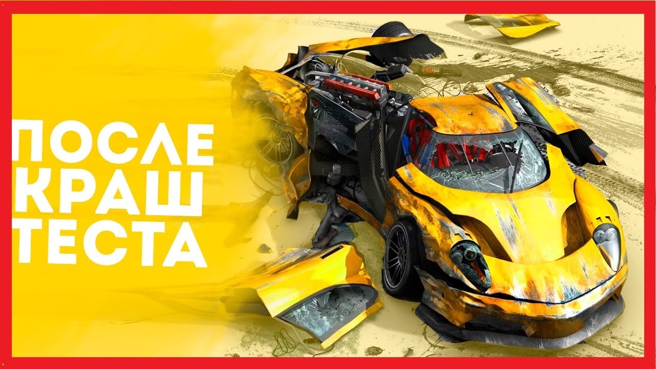 Краш машин игра