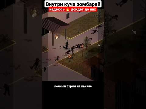 Пытаюсь кинуть коктейль молотова #projectzomboid #shorts