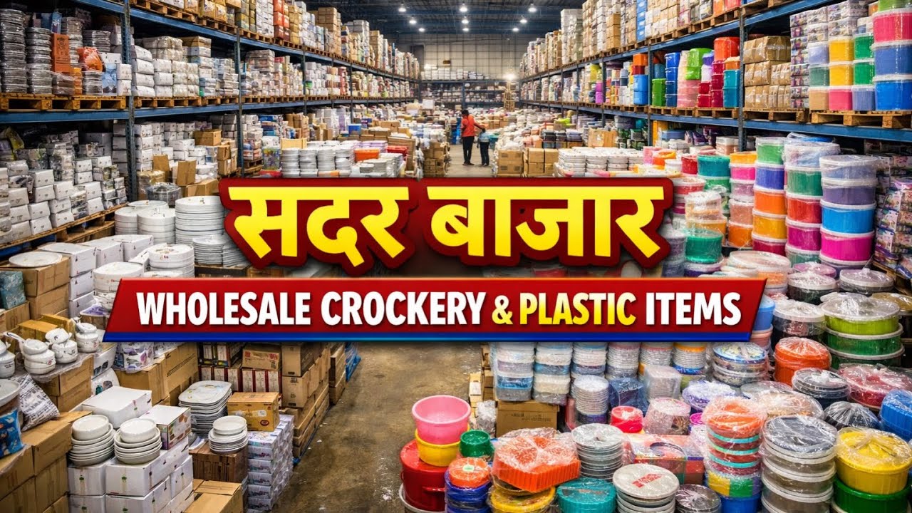 Plastic & Household Items मात्र 10₹ का स्टोर खोलें ।Wholesale Market in Delhi Sadar Bazar