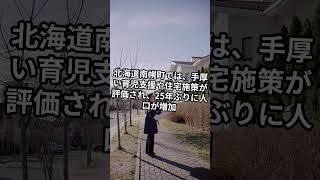 「なぜ人口減少時代に人が増えるのか?25年ぶりに奇跡を起こした町の秘密」