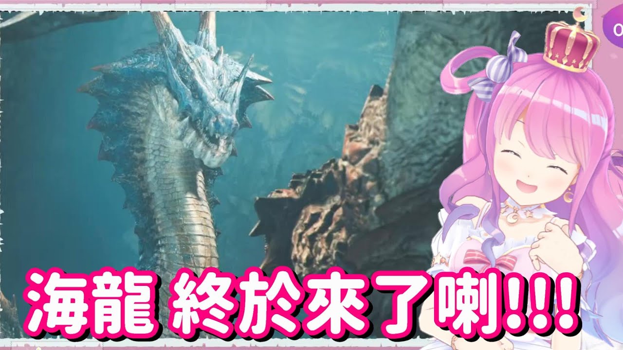 初見荒野海龍的公主... 真不愧是0歲老臘入 就算是拿著不熟悉的武器也是能輕鬆打過呢 【Hololive中文精華】【姬森露娜】
