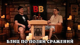 Блиц По Полям Сражений С Cильвернеймом! Feat. Pavel Pch3Lk1N Vovapain Silvername Hearthstone