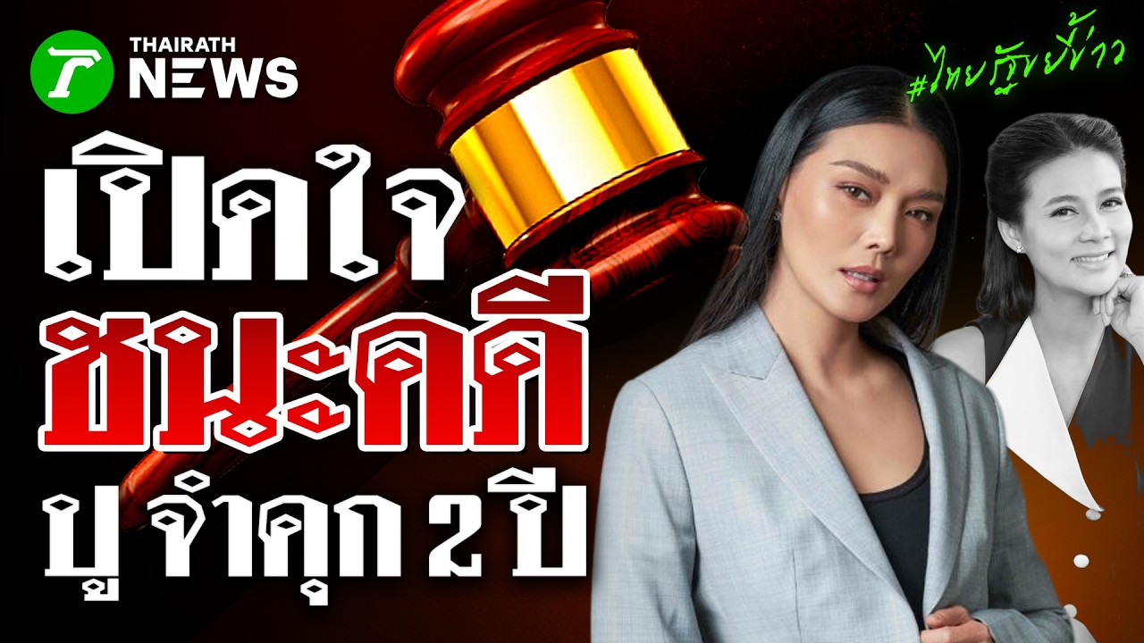 มงลงที่ความจริง! 